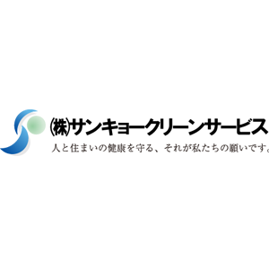 サンキョークリーンサービス