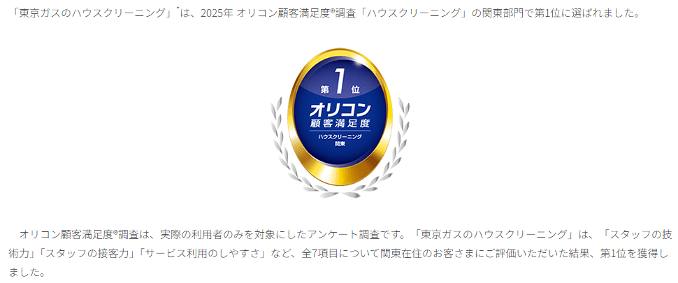 高い顧客満足度と大企業がもたらす信頼感